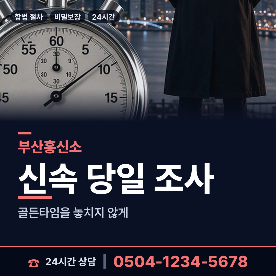부산 망미제2동 상간증거 상담 안내