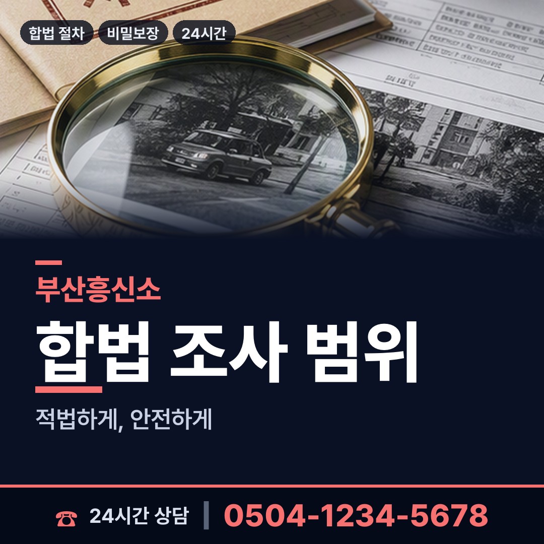 부산 망미제2동 전세사기조사 상담 안내