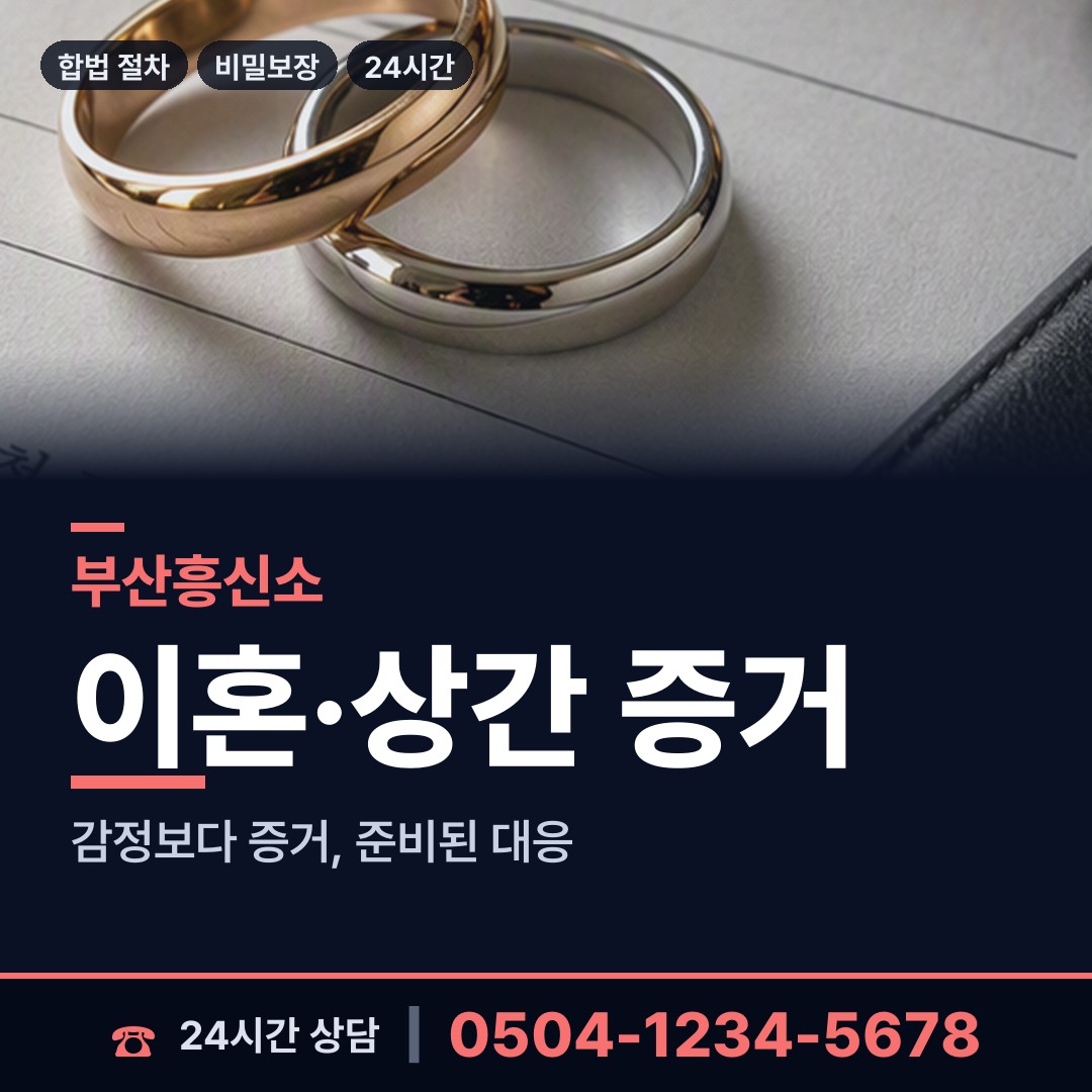 부산 망미제2동 긴급조사 상담 안내