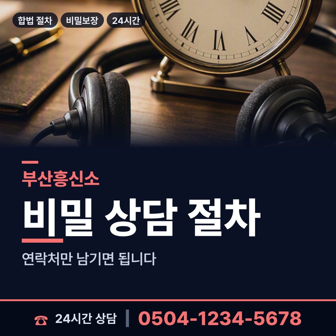 부산 망미제2동 신속조사 상담 안내