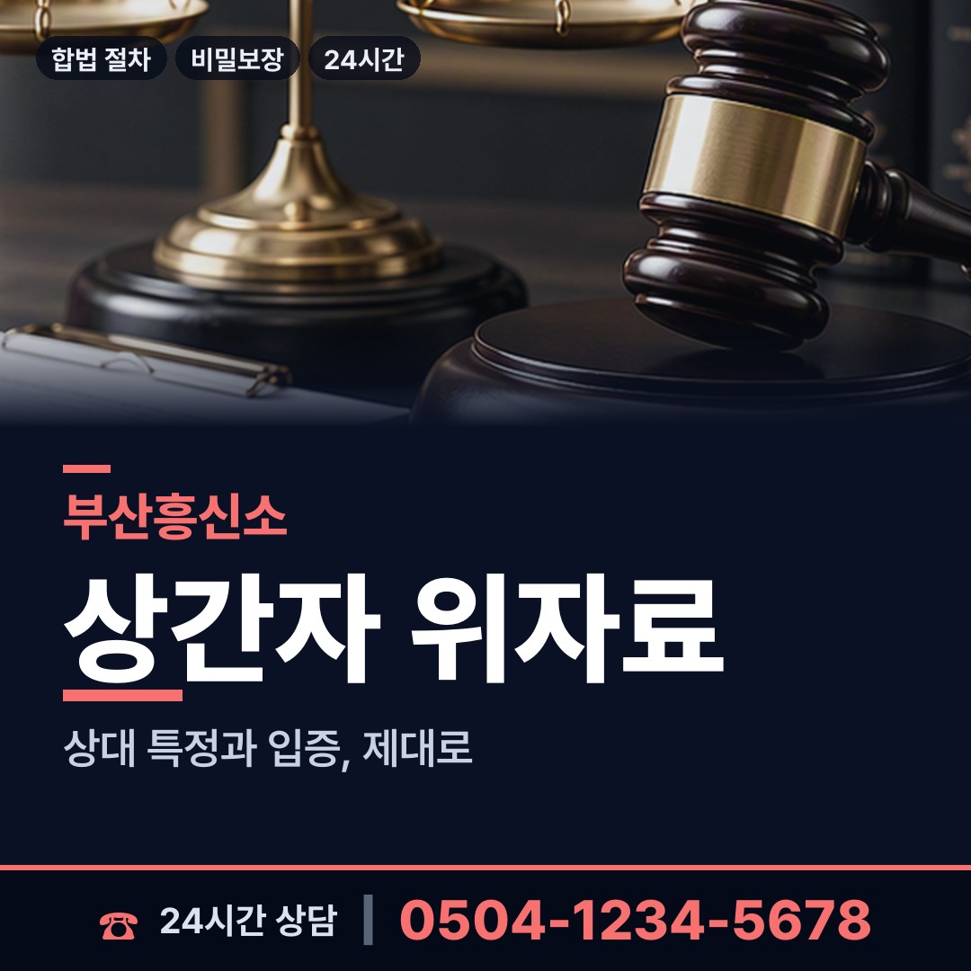 부산 망미제2동 면접교섭조사 상담 안내